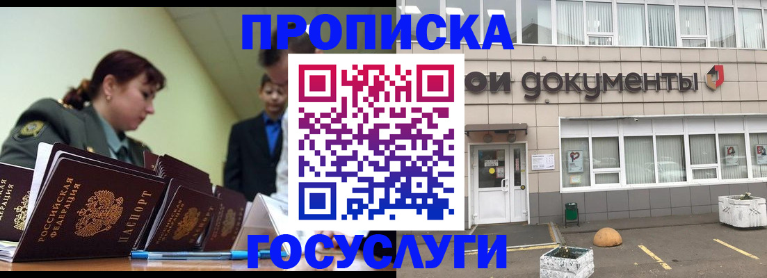 прописка регистрация в Осинниках