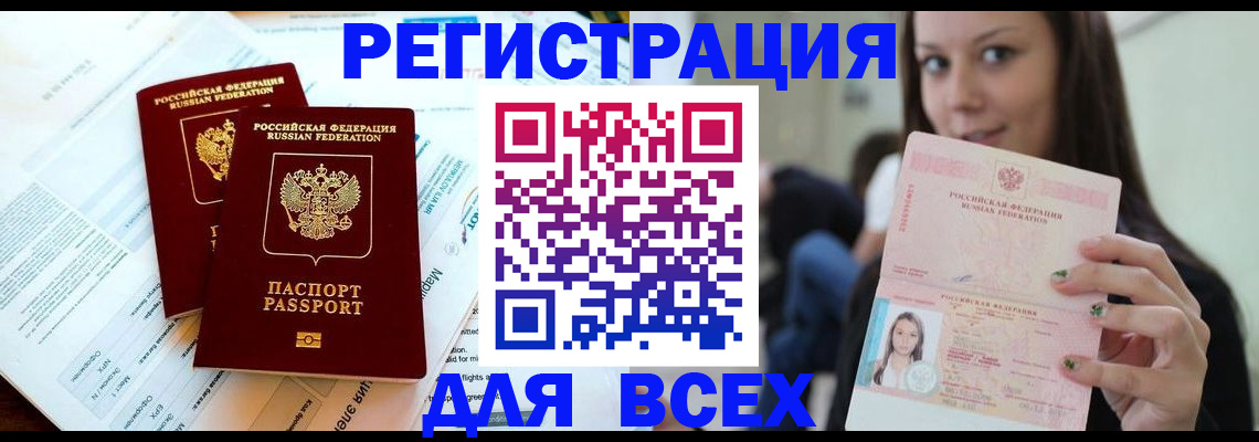 временная регистрация надежно в Осинниках