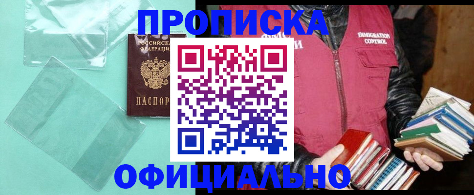 временная регистрация для школы в Осинниках